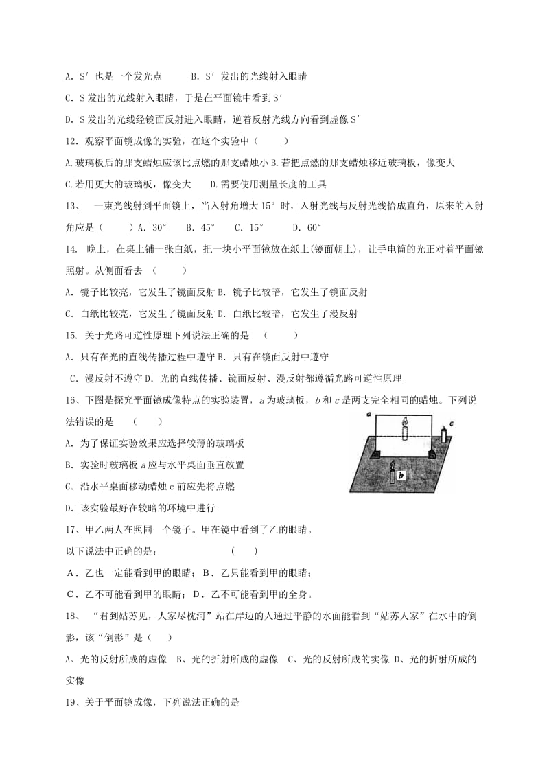 2019-2020年中考物理一轮复习 平面镜成像试题.doc_第3页