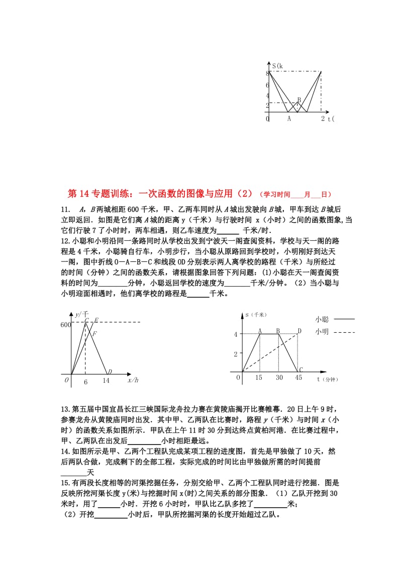 2019-2020年九年级第二轮专题复习：一次函数综合专项训练.doc_第3页