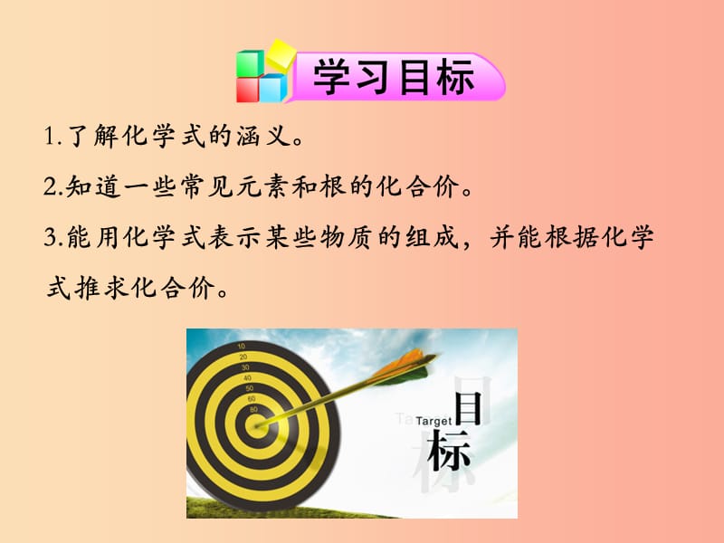 山西省2019中考化学复习 化学式和化合价课件.ppt_第2页