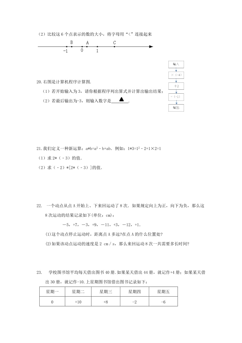 2019-2020年七年级数学上学期第一次月考试题（无答案）.doc_第3页