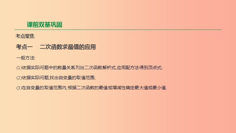 2019年中考数学专题复习 第三单元 函数及其图象 第15课时 二次函数的应用课件.ppt_第2页