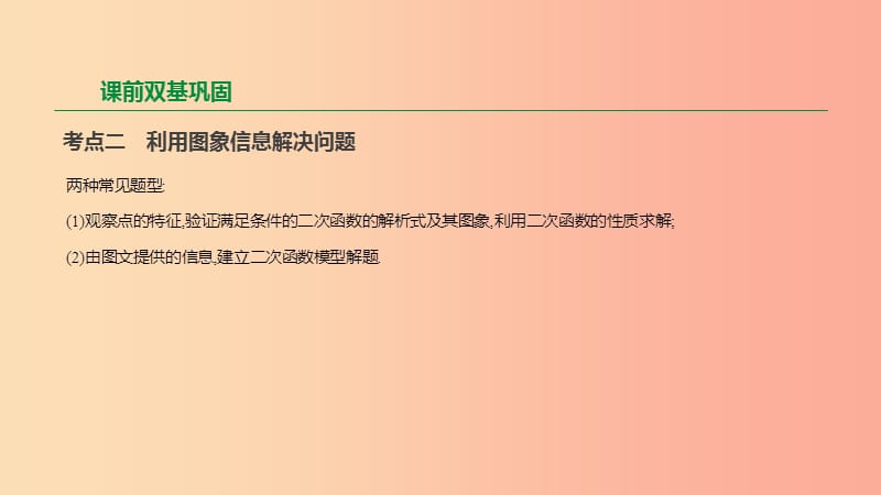 2019年中考数学专题复习 第三单元 函数及其图象 第15课时 二次函数的应用课件.ppt_第3页