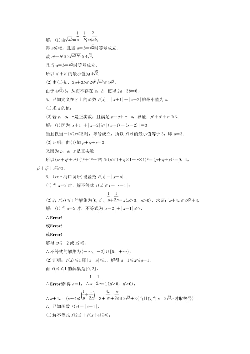 2019-2020年高考数学大一轮复习不等式选讲课时跟踪检测六十一不等式的证明练习文.doc_第2页