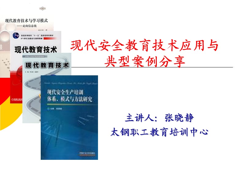 培训方法、技术的运用-教学技巧与方法.ppt_第1页