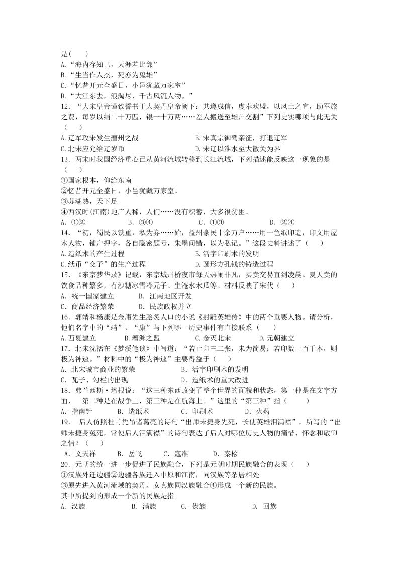 2019-2020年七年级下学期期中考试历史试题（有答案）.doc_第2页