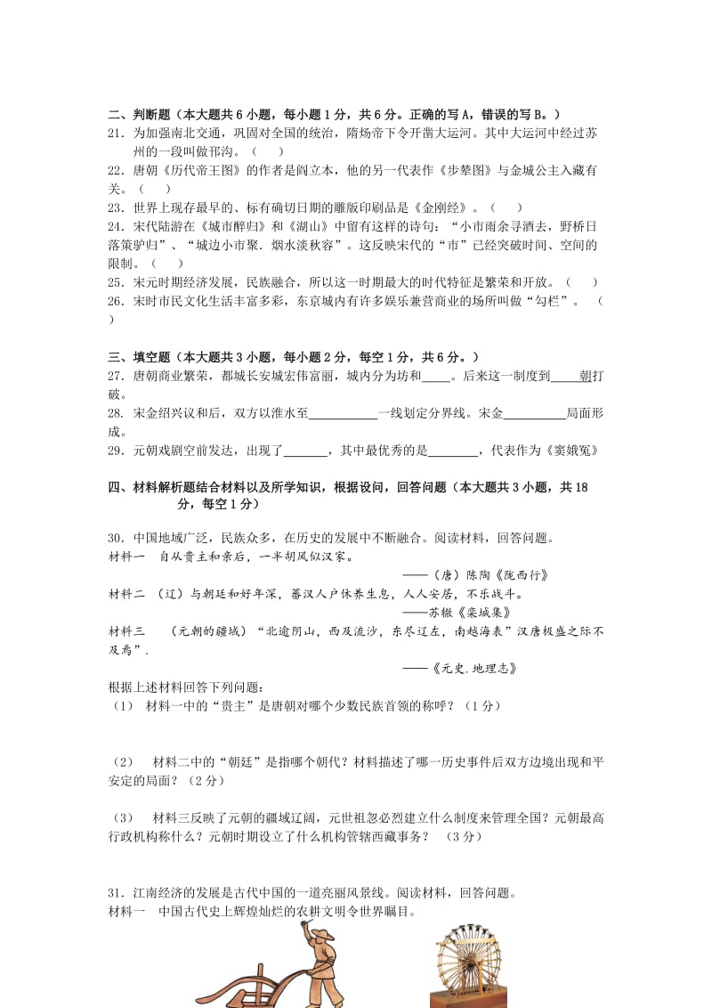 2019-2020年七年级下学期期中考试历史试题（有答案）.doc_第3页