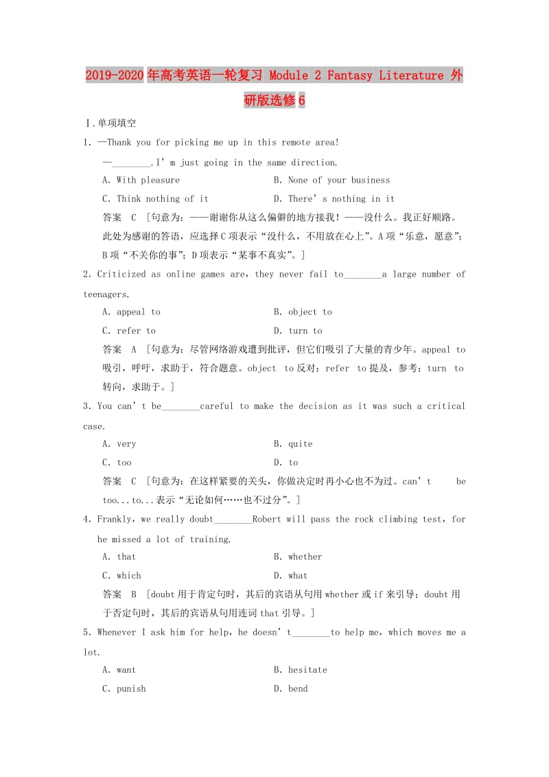 2019-2020年高考英语一轮复习 Module 2 Fantasy Literature 外研版选修6.doc_第1页