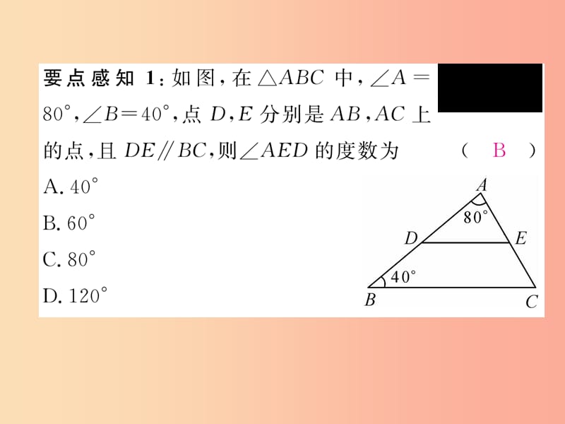 八年级数学上册 第7章 平行线的证明 7.5 三角形内角和定理 第1课时 三角形内角和定理作业课件 北师大版.ppt_第3页