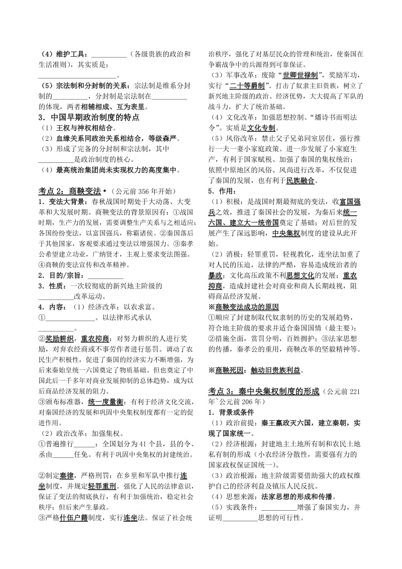 2019-2020年高考历史第一轮复习 政治文明历程 第一单元 古代中国的政治制度学案 新课标必修1.doc_第2页