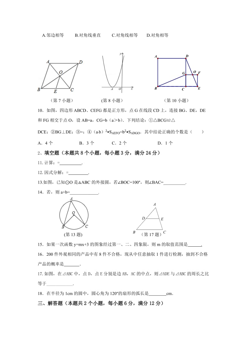 2019-2020年九年级上学期第三次月考数学试题(VII).doc_第2页