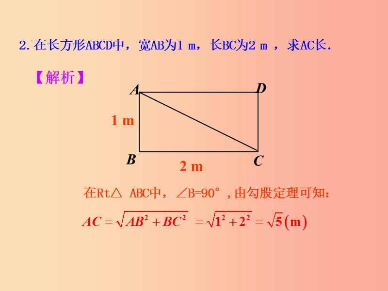 2019版八年级数学下册第十七章勾股定理17.1勾股定理第2课时教学课件1 新人教版.ppt_第3页