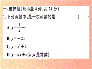 八年級數(shù)學(xué)下冊 階段綜合訓(xùn)練六 一次函數(shù)的圖象與性質(zhì)（測試范圍 19.2.1-19.2.2 第3課時）習(xí)題 新人教版.ppt