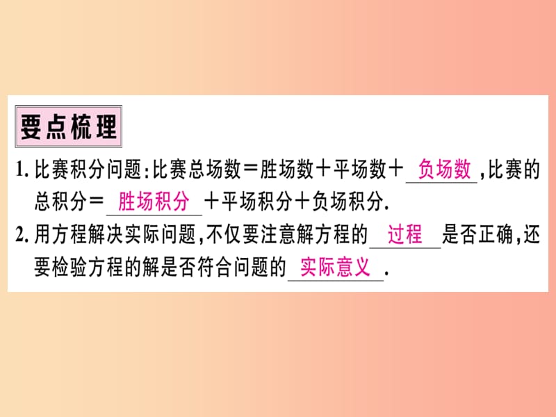 七年级数学上册第三章一元一次方程3.4实际问题与一元一次方程第3课时球赛积分表问题习题 .ppt_第2页