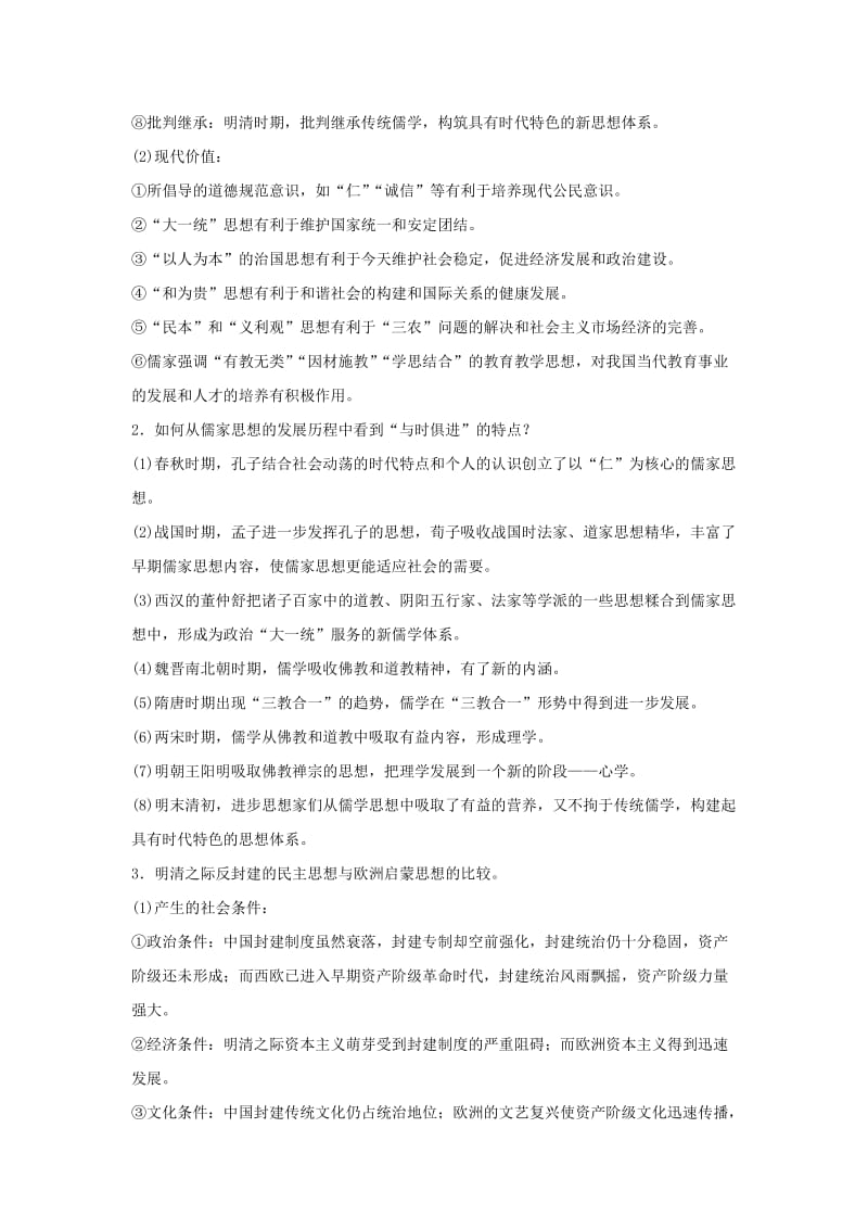 2019-2020年高考历史第一轮 单元考点复习教案1 新人教版必修3.doc_第2页