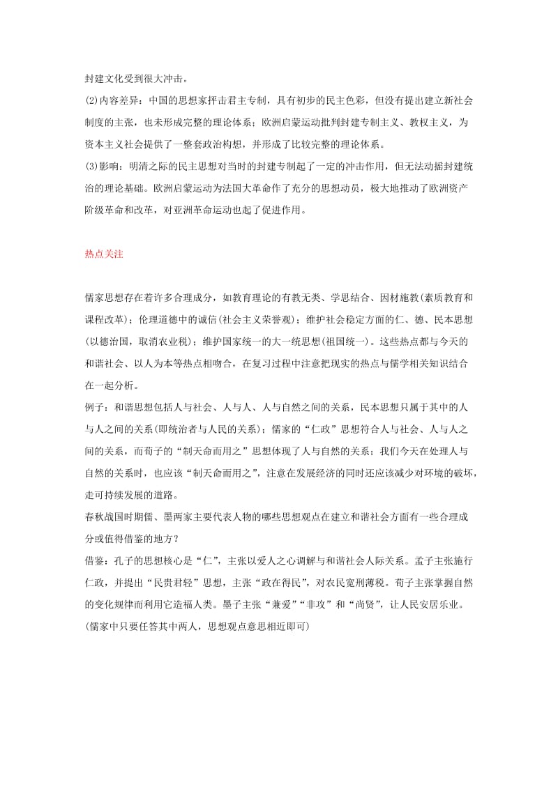 2019-2020年高考历史第一轮 单元考点复习教案1 新人教版必修3.doc_第3页