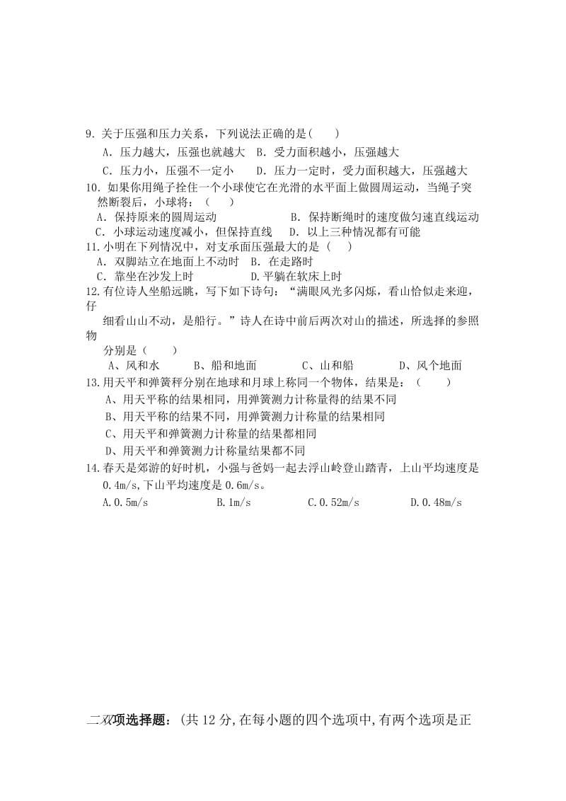 2019-2020年八年级下学期期中测试物理试题.doc_第2页