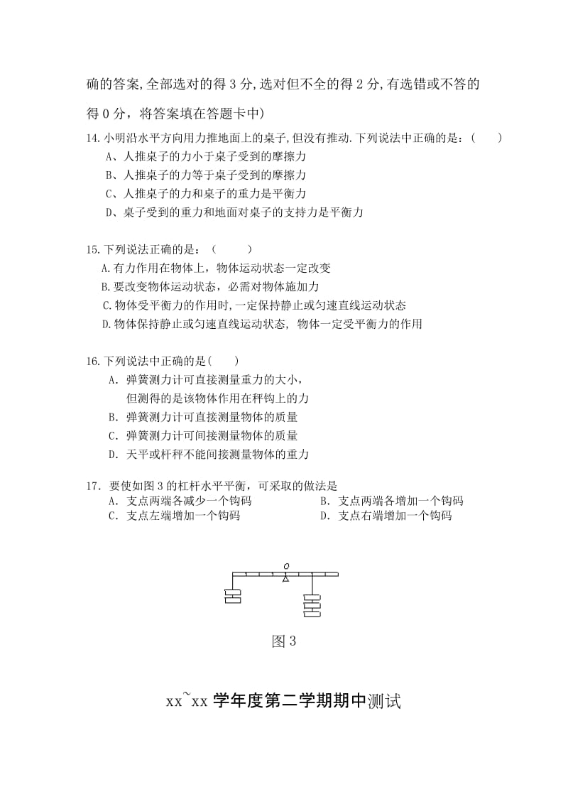 2019-2020年八年级下学期期中测试物理试题.doc_第3页