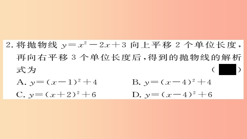 九年级数学上册 第22章 二次函数 22.1.4 第1课时 二次函数y=ax2+bx+c的图象和性质习题课件 新人教版.ppt_第3页