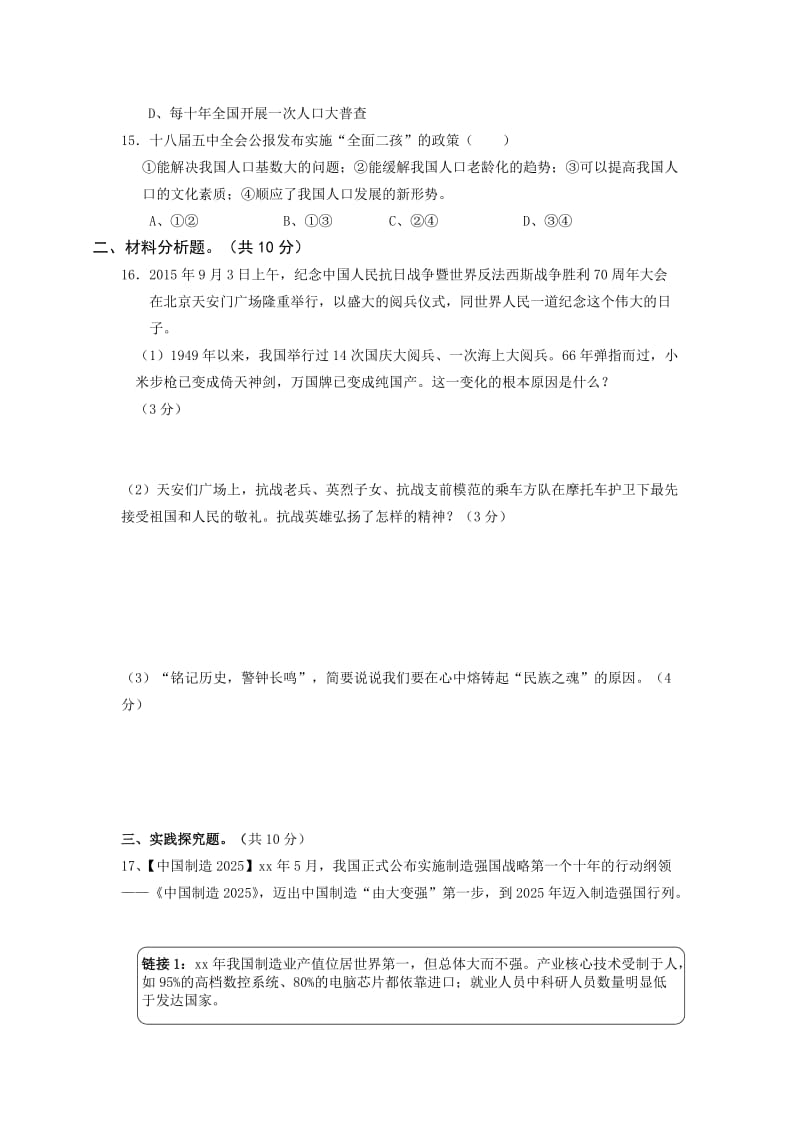 2019-2020年九年级上学期期中考试政治试卷(VII).doc_第3页