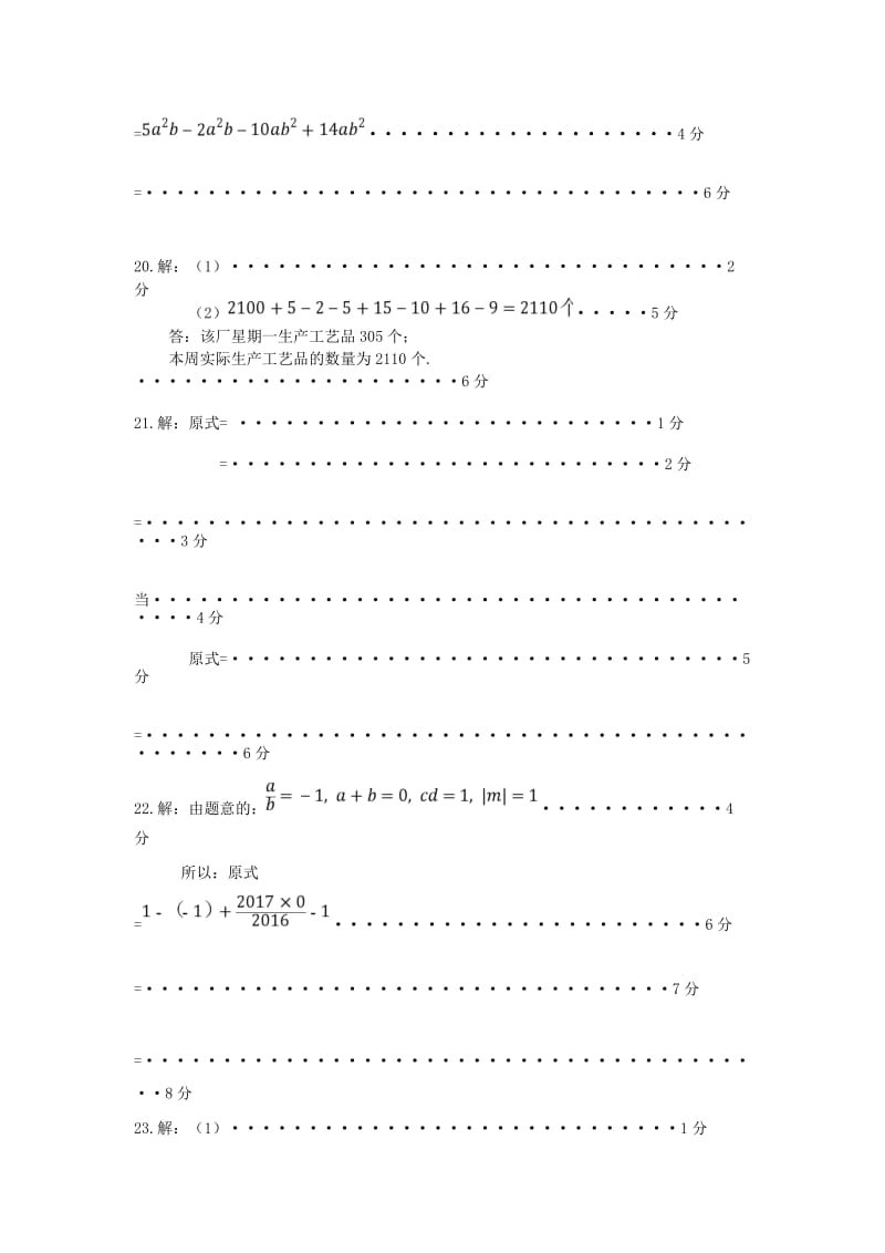 2019-2020年七年级数学上学期期中教学质量检测答案.doc_第2页