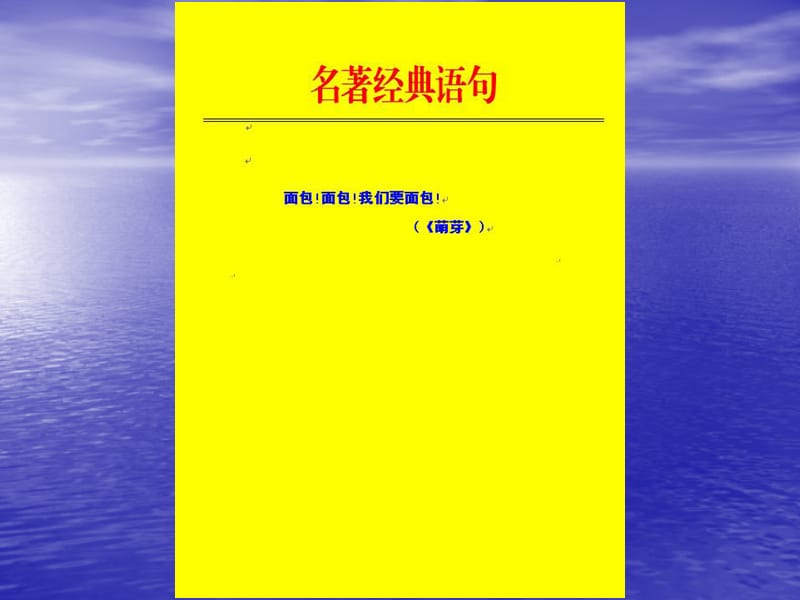 名著经典语句PPT(制作：陈友训).ppt_第3页