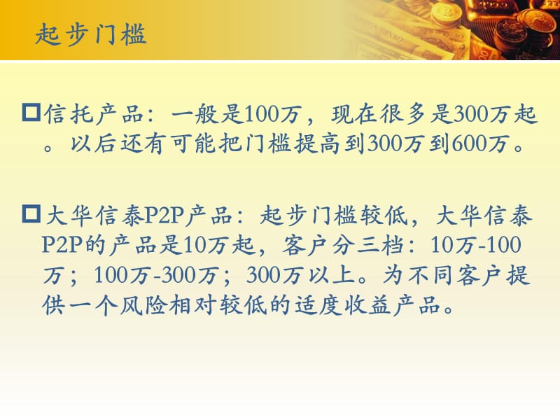 富华楚商大华信泰P2P理财.ppt_第3页