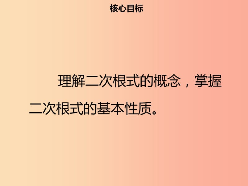 八年级数学下册第十六章二次根式16.1二次根式课件 新人教版.ppt_第2页