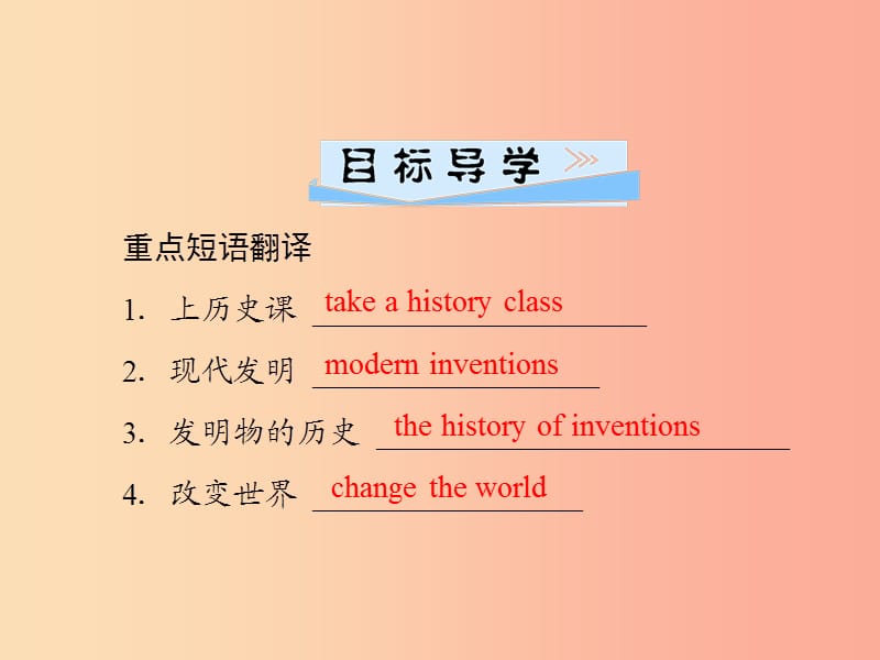 2019年秋九年级英语全册 Unit 6 When was it invented（第1课时）Section A（1a-2d）新人教 新目标版.ppt_第1页