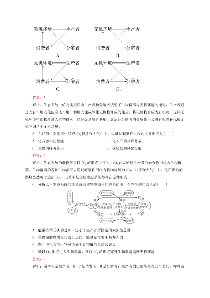 2019-2020年高考生物一轮复习 第33讲 生态系统的能量流动和物质循环.doc_第2页