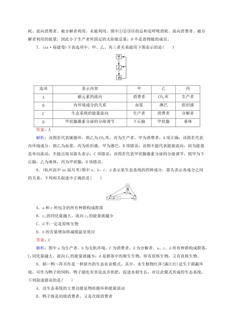 2019-2020年高考生物一轮复习 第33讲 生态系统的能量流动和物质循环.doc_第3页