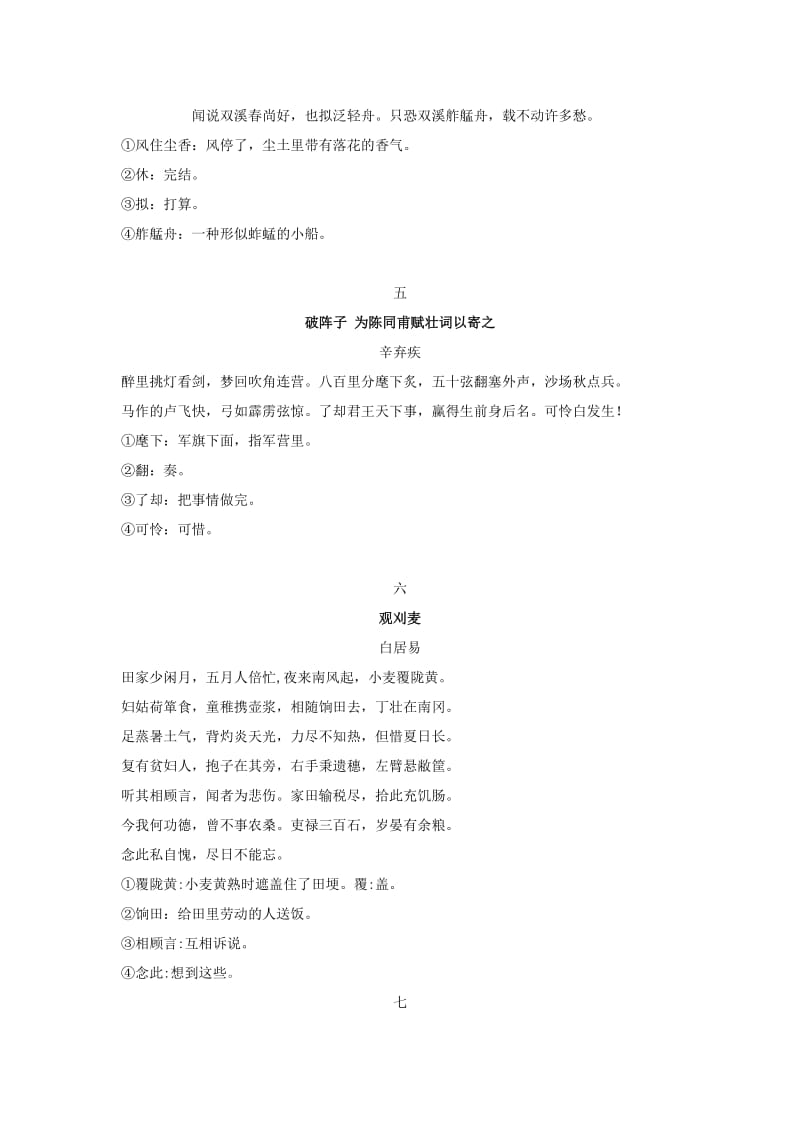 2019-2020年中考语文 九上 古诗词重点词语复习汇编.doc_第2页