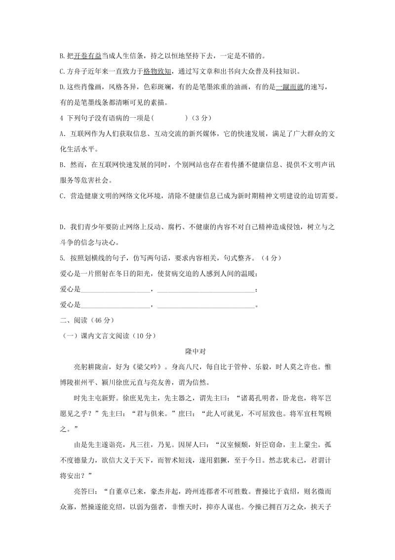 2019-2020年九年级语文上学期期中试题新人教版(VIII).doc_第2页