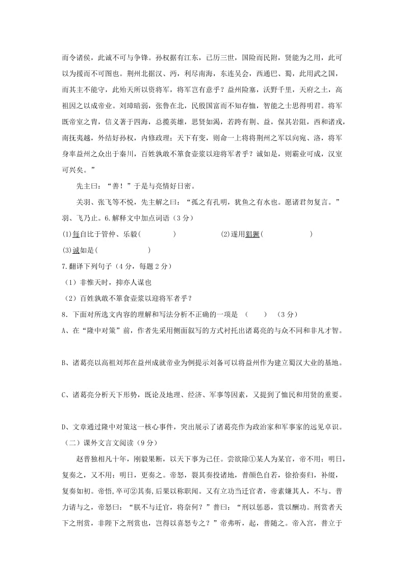 2019-2020年九年级语文上学期期中试题新人教版(VIII).doc_第3页