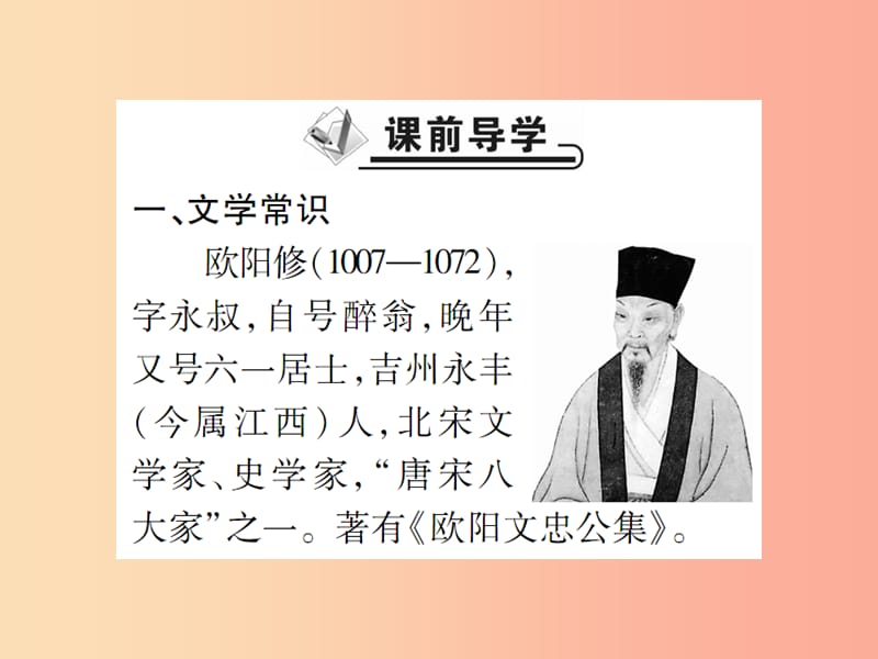 2019年九年级语文上册 第三单元 11 醉翁亭记课件 新人教版.ppt_第2页