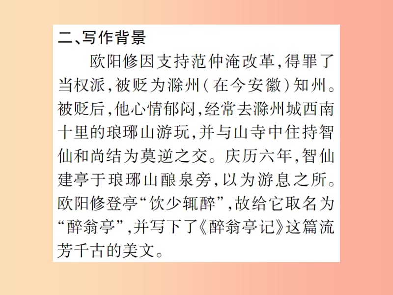 2019年九年级语文上册 第三单元 11 醉翁亭记课件 新人教版.ppt_第3页