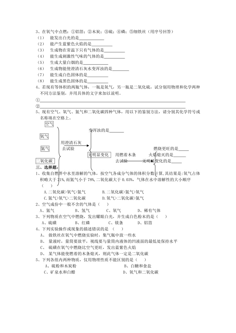 2019-2020年九年级化学上册 第二单元 课题2 氧气梯度练习.doc_第2页