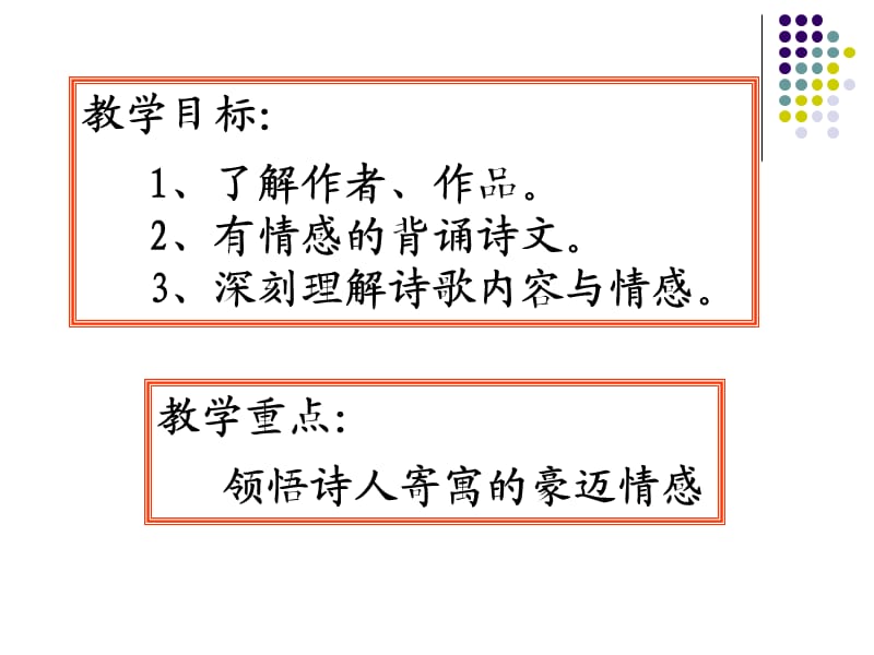 A上观沧海(教学课件).ppt_第2页