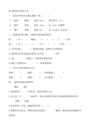 六年級上冊語文試題－26《我的伯父魯迅先生》 人教部編版 （含答案）