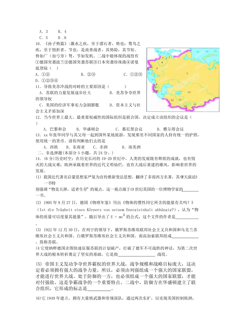 2019-2020年九年级上学期第二次质量检测历史试题(I).doc_第2页