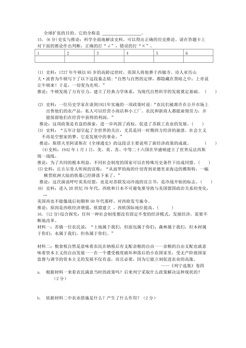 2019-2020年九年级上学期第二次质量检测历史试题(I).doc_第3页