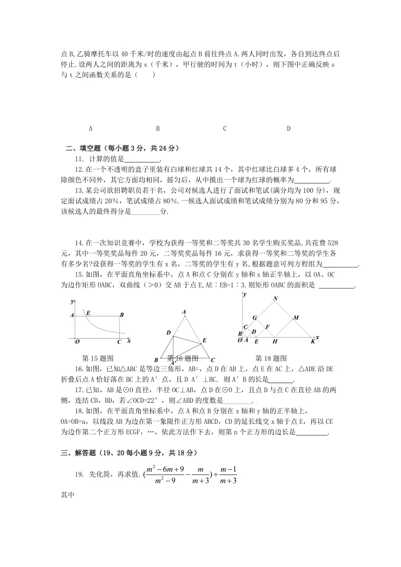 2019-2020年中考数学试卷及答案(word版）.doc_第2页