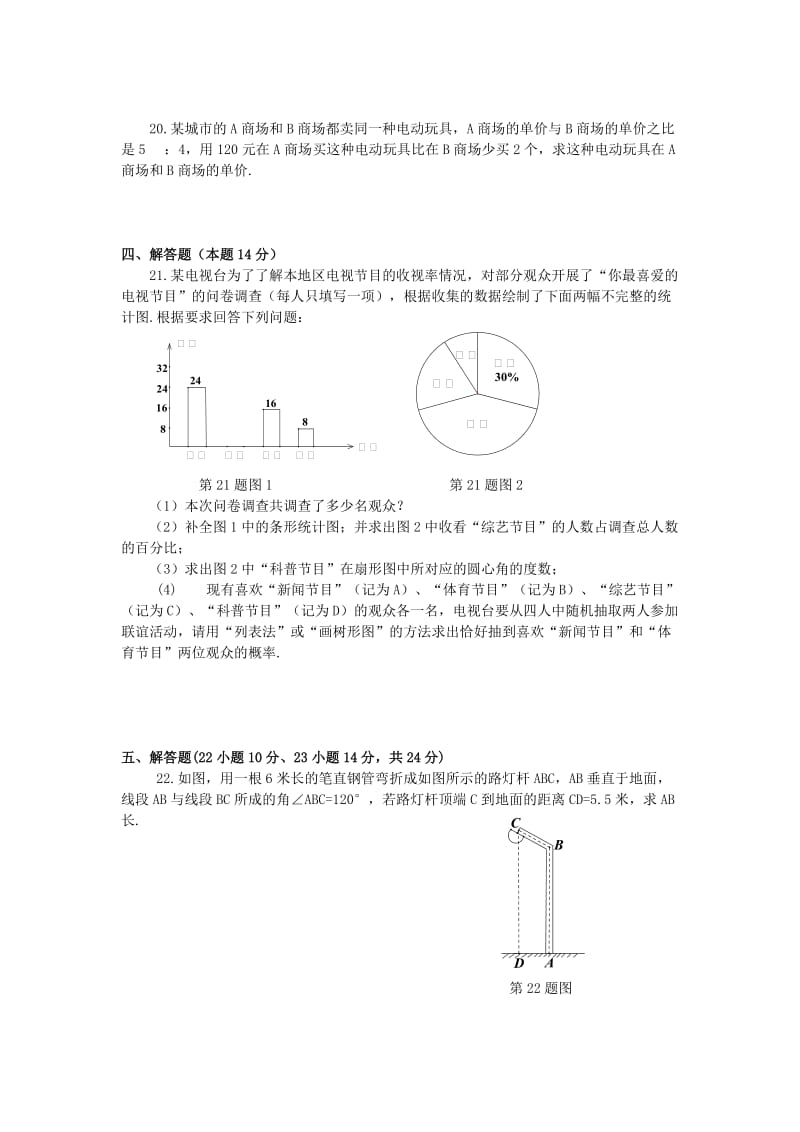 2019-2020年中考数学试卷及答案(word版）.doc_第3页