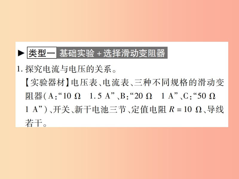 2019秋九年级物理全册第十五章探究电路欧姆定律实验重难点习题课件新版沪科版.ppt_第2页