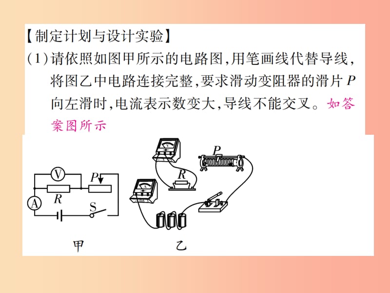 2019秋九年级物理全册第十五章探究电路欧姆定律实验重难点习题课件新版沪科版.ppt_第3页