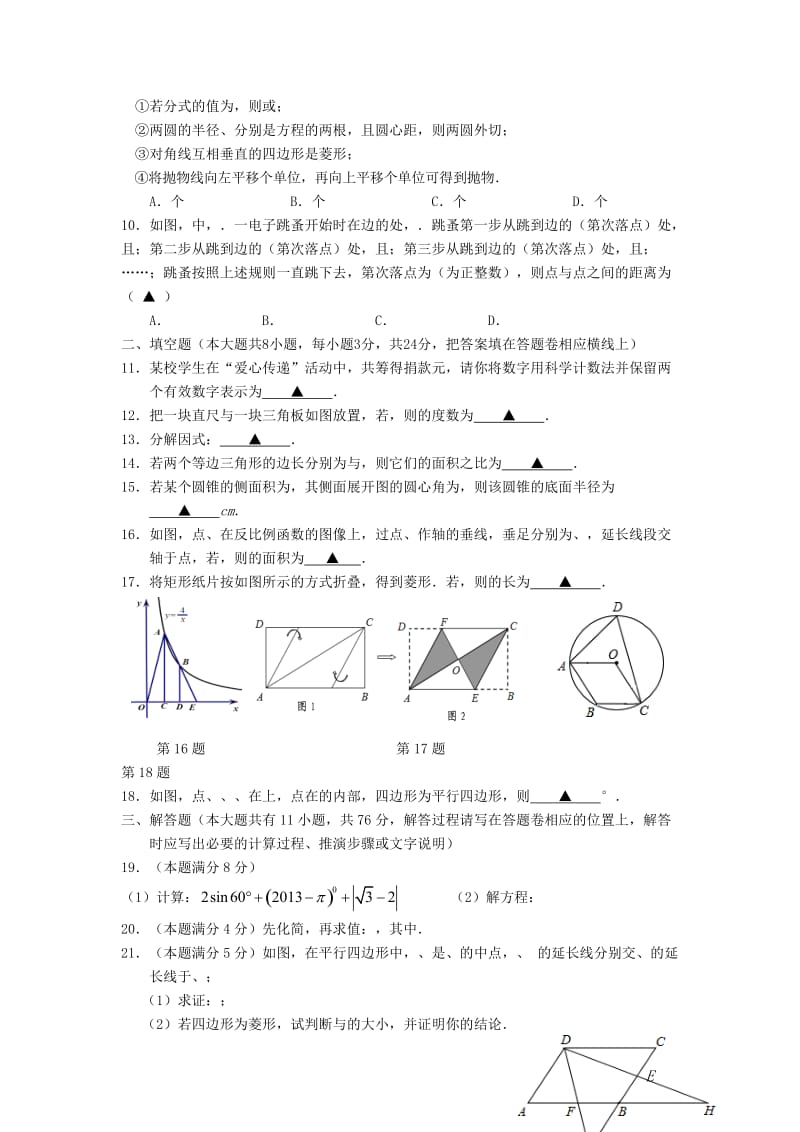 2019-2020年中考数学模拟试卷（二）.doc_第2页