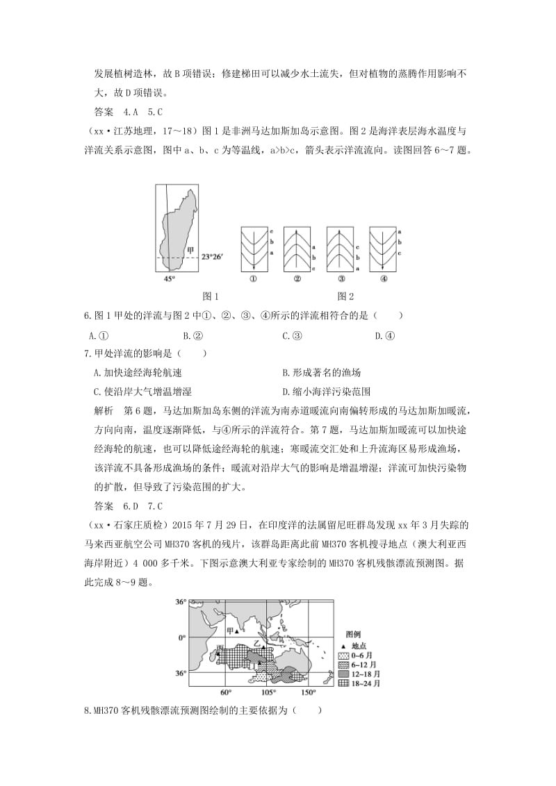 2019-2020年高考地理一轮复习 第三章 自然地理环境中的物质运动和能量交换 第二节 水的运动练习 中图版.doc_第2页