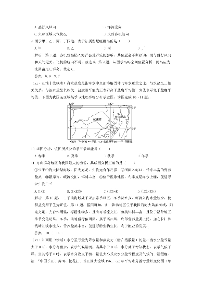 2019-2020年高考地理一轮复习 第三章 自然地理环境中的物质运动和能量交换 第二节 水的运动练习 中图版.doc_第3页