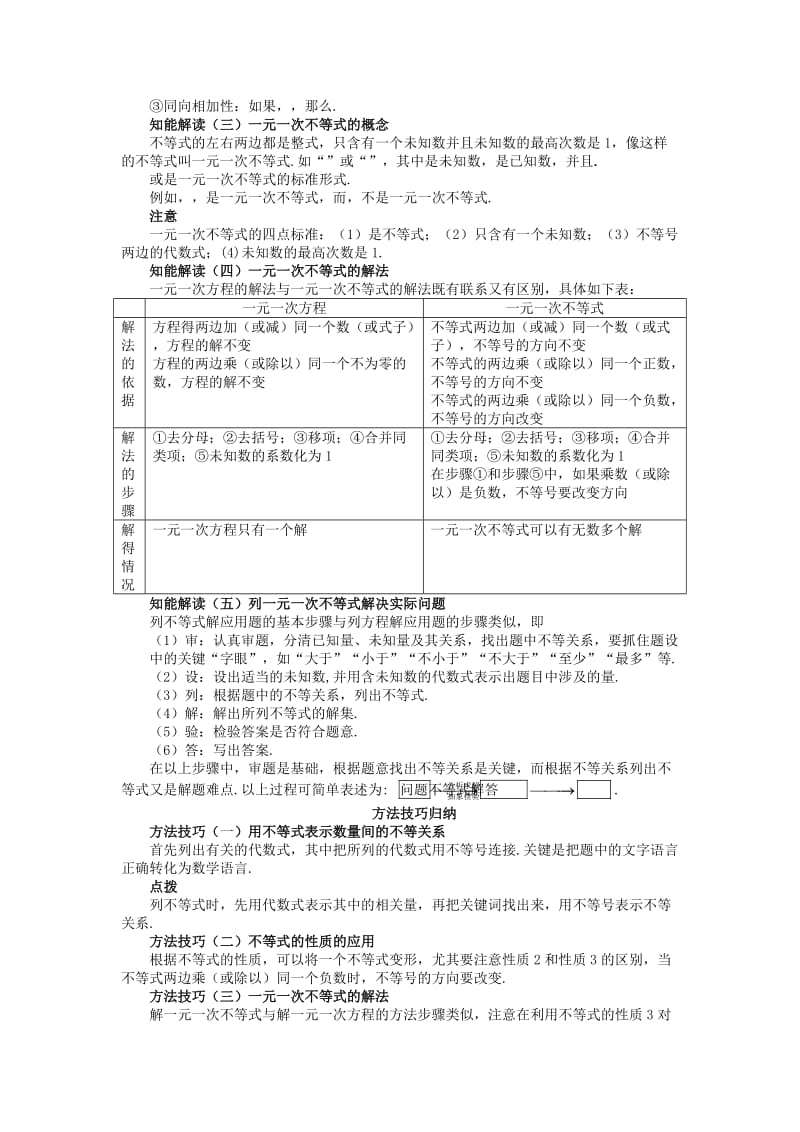 2019-2020年中考数学 知识点聚焦 第八章 不等式与不等式组.doc_第2页