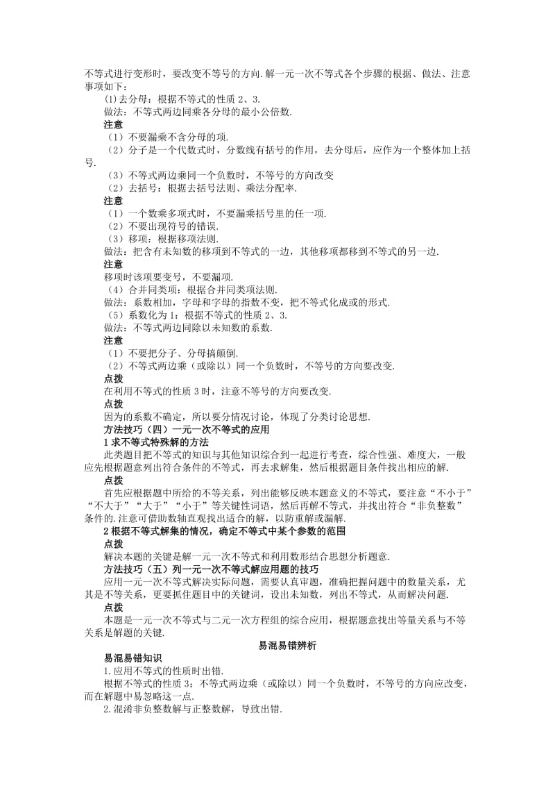 2019-2020年中考数学 知识点聚焦 第八章 不等式与不等式组.doc_第3页