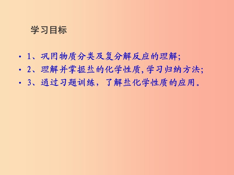 山西省2019中考化学复习 常见的盐课件.ppt_第2页